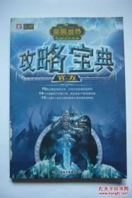 魔兽战神14 死亡猎场