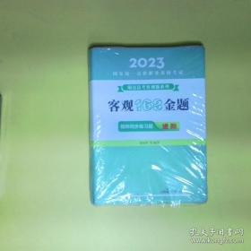 2014、2015年证券业从业资格全国统考同步辅导教材系列 证券投资分析 