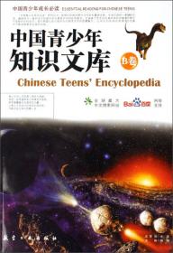 青少年百科：中国国家地理