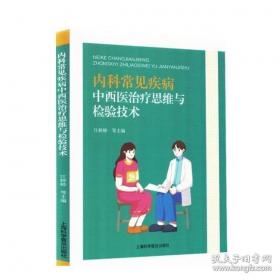 内科临床诊疗及护理