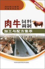 饲料配方集萃科普系列丛书：蛋鸡饲料调制加工与配方集萃