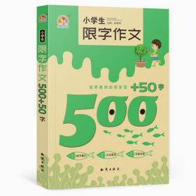 小学生限字作文300字大全(2-3年级适用)