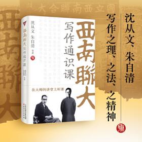 西南联大与现代中国（1937~1946）（套装全2册）