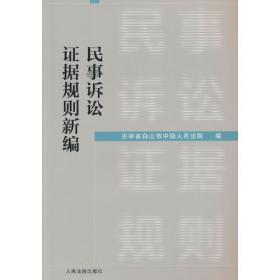 民事法理与判决研究