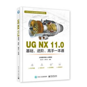 UG NX 12 完全实训手册