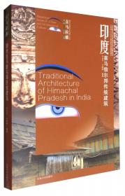喜马拉雅城市与建筑文化遗产丛书（第1辑）：南印度印度教神庙建筑