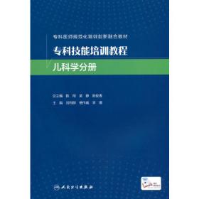 专科专病名医临证经验丛书·肝胆病（第2版）