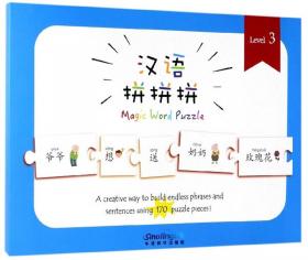 汉语拼拼拼（Level1）