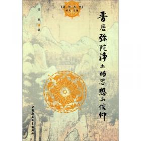 中国佛教信仰与生活史