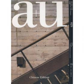 建筑与都市（中文版）：专辑：伊东丰雄／建筑与场所
