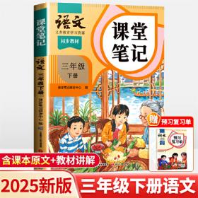 2025新版斗半匠课堂笔记三年级下册数学北师大版同步教材随堂笔记教材全解小学课前预习单课后复习辅导书