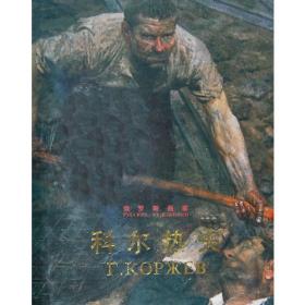 俄罗斯画家：格里采