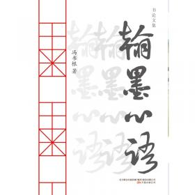 翰墨荟萃：细读美国藏中国五代宋元书画珍品