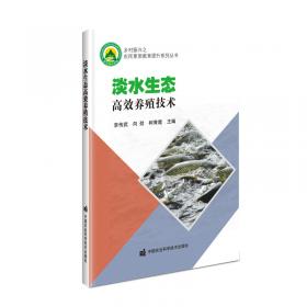 淡水小龙虾高效生态养殖新技术/“十二五”国家重点图书出版规划项目