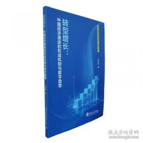 转型期的中国社会:中国社会调查