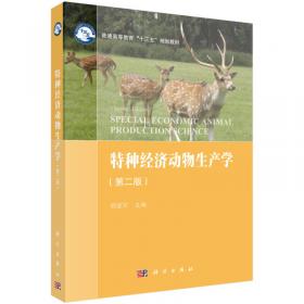 普通高等教育“十一五”规划教材：特种经济动物生产学