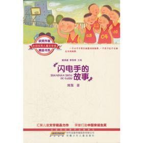 少年中国书系·世界上没有真正的空房子（福建省暑期推荐书目）