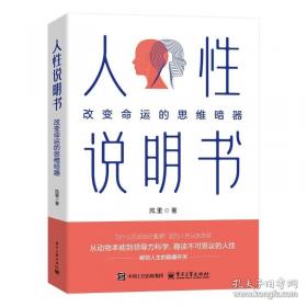 人性的弱点：如何赢得朋友喜爱并友善的影响他人
