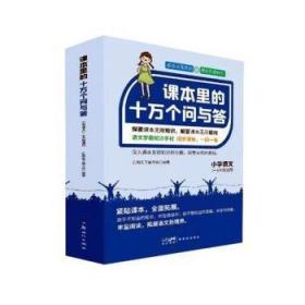 语文学习辅导:人教版.五年级第一学期.第一分册.基础知识 阅读训练