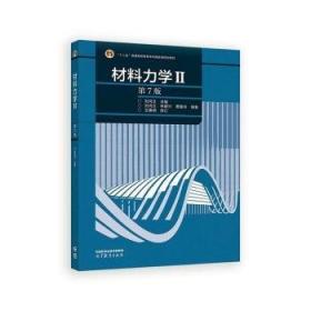 材料力学（1 第4版）