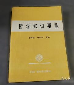 哲学与文化