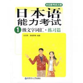 日本语能力考试：2级语法解说篇