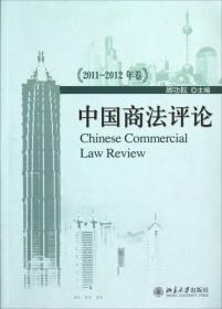 公司法律评论（2008年卷 总第8卷）