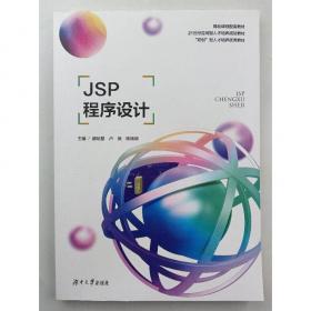 JSP网络编程从入门到精通[珍藏版]（含盘）