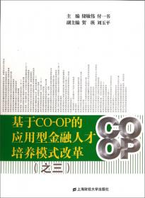 上海金融学院国际金融研究院学术著作丛书：2013年上海科技金融发展报告