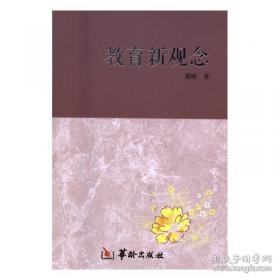 教育的理想与理想的教育