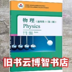 物理光学与应用光学（第3版）/普通高等教育“十一五”国家级规划教材