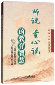 中国古代教育智慧：家范的教育智慧