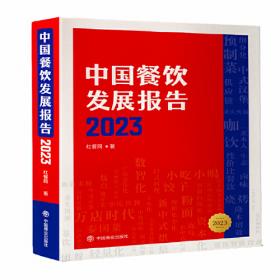 中国餐饮品类与品牌发展报告2021