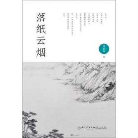 落纸如云烟：中国书法的传奇之旅