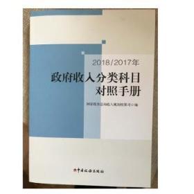 新税收征收管理法及其实施细则释义