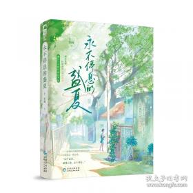 永不瞑目