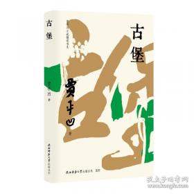 贾平凹小说精选：中国当代实力派作家大系