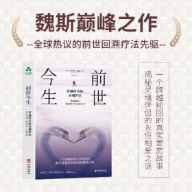 前世今生:生命轮回的启示