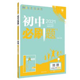 理想树2020版初中必刷题英语七年级上册JJ冀教版配狂K重点
