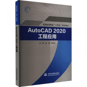 AutoCAD 2018中文版室内设计制图快速入门实例教程