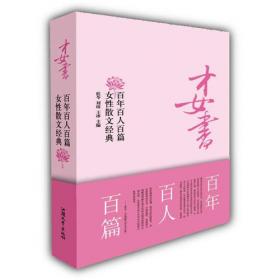 才女之路：女性写作的成功奥秘