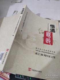 悟道：道德经身解