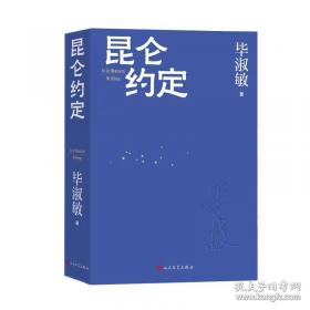 昆仑约定