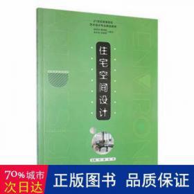 住宅室内外环境布局诀窍：住宅风水指南