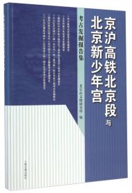 大兴北程庄墓地：北魏，唐、辽、金、清代墓地发掘报告