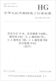 中华人民共和国化工行业标准（HG/T3251-2018）：工业结晶氯化铝