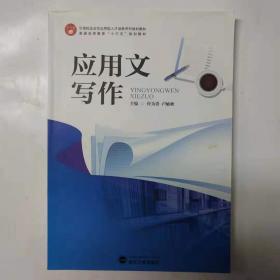 应用型本科高等院校“十二五”规划教材：无机及分析化学