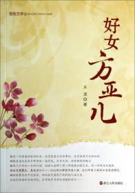 左岸之光/纪念新中国成立70周年宁波文艺原创精品丛书