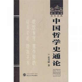 武汉大学百年名典：哲学通论个性教育
