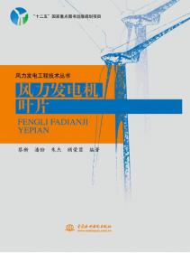 风力发电工程技术丛书：现代英汉风力发电工程词汇
